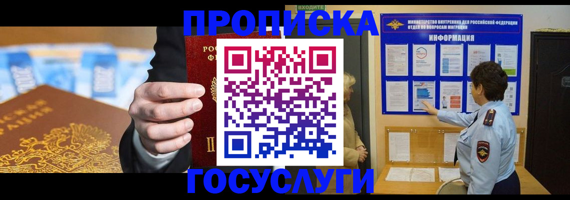 прописка 2025 в Лукоянове