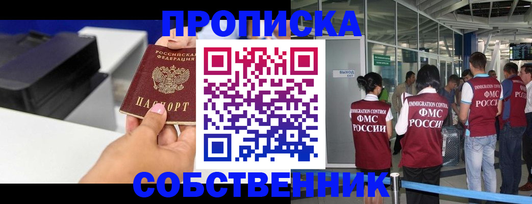 прописка законно в Лукоянове